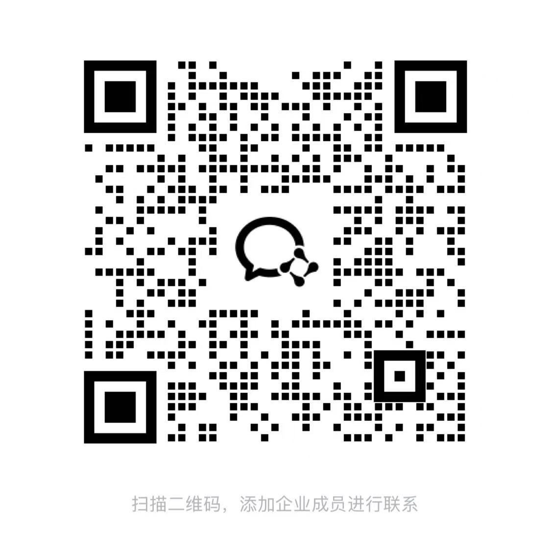 公司微信二维码